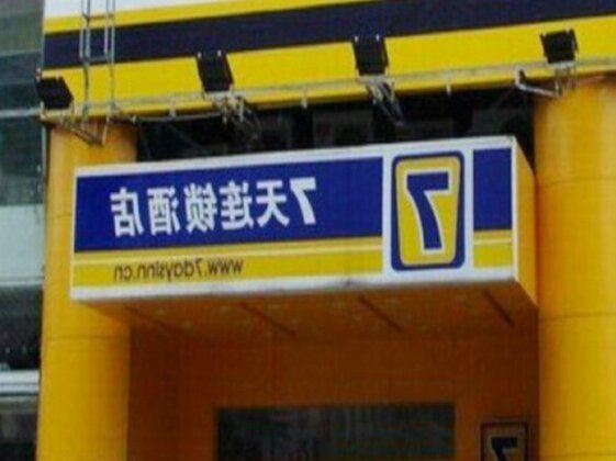 7days Inn Kaifeng Train Station East Jiancaicheng