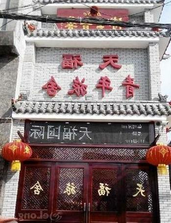Tianfu Youth Hostel