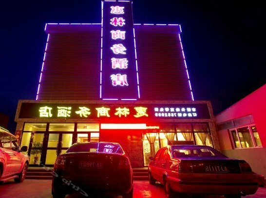 Huilin Business Hotel