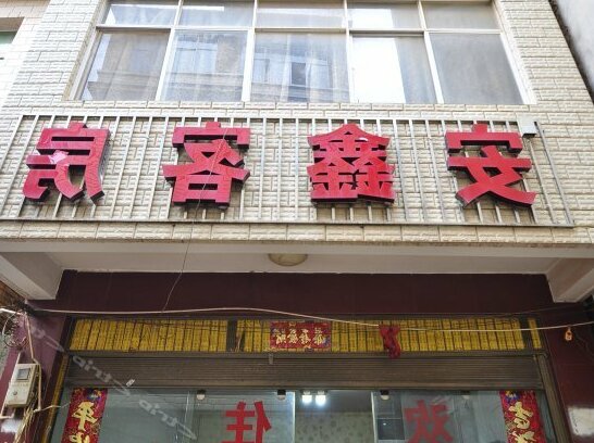 Anxin Hostel Kunming - Photo2