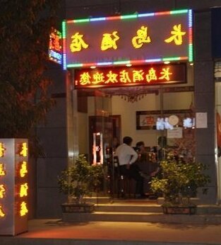 Changdao Hotel Kunming Haoshijie