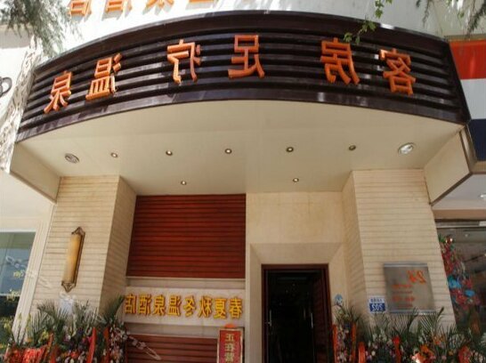 Chunxia Qiudong Hot Spring Hostel