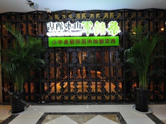 General Cai Hotel Kunming Shanshui - Photo2