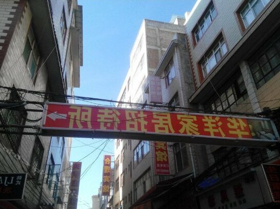 Huayang Jiaju Hostel - Photo2