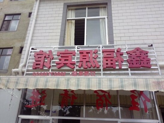 Xinfuyuan Hostel - Photo2