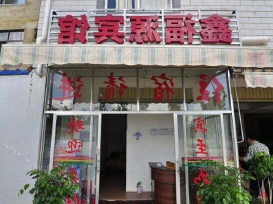 Xinfuyuan Hostel - Photo3