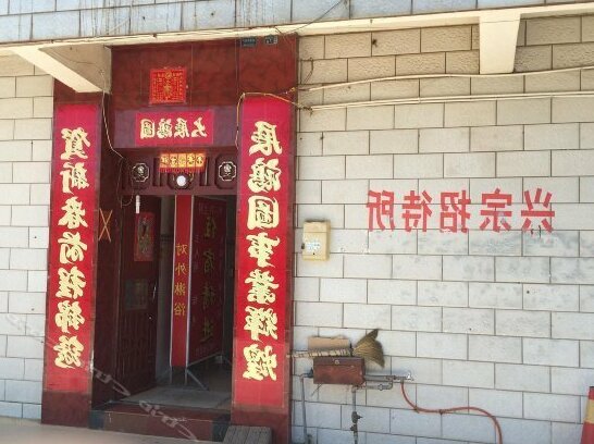 Xingzong Hostel - Photo2
