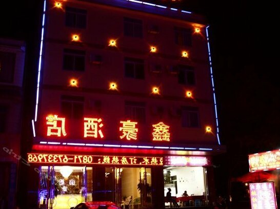 Xinhao Hotel Kunming - Photo2