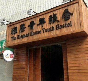 Yaju Youth Hotel Kunming
