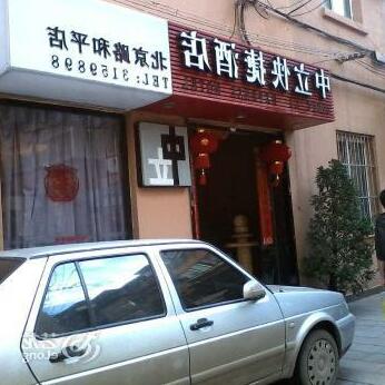 Zhongli Express Inn Kunming Beijing Road
