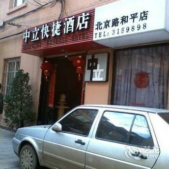 Zhongli Express Inn Kunming Beijing Road