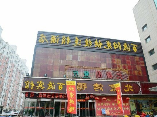 Baidu Sunshine Chain Hotel - Photo2
