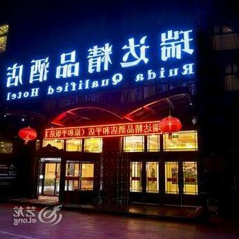 Ruida Boutique Business Hotel Lanzhou Heping - Photo2