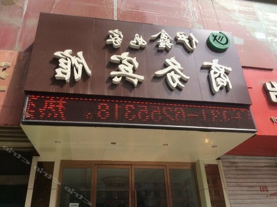 Yixin Rujia Business Hotel - Photo2