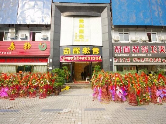 Junlai Business Hotel Jiajiang Central Coach Terminal