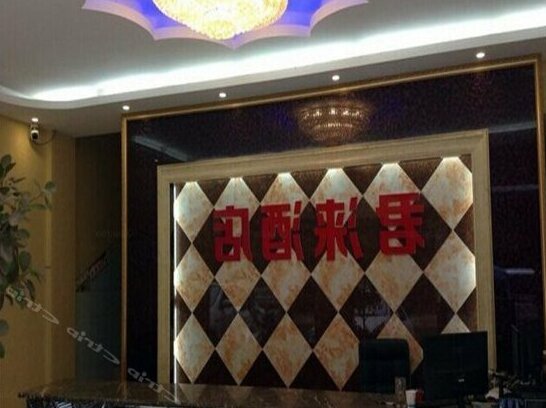 Junlai Business Hotel Jiajiang Headquarter - Photo2