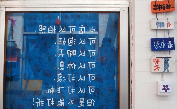 Lhasa Na Li Hostel - Photo2