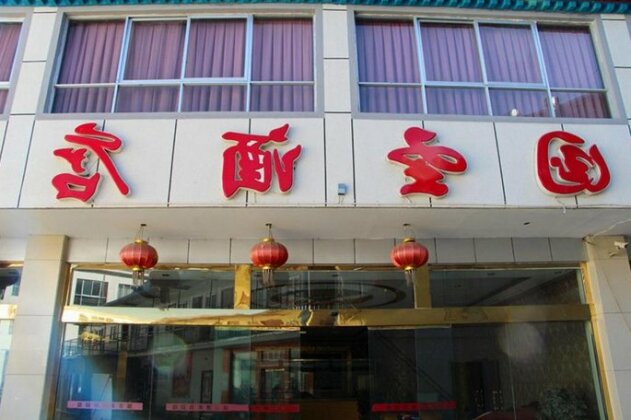 Shengguo Hotel