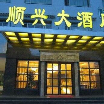 Shunxing Hotel Chengguan