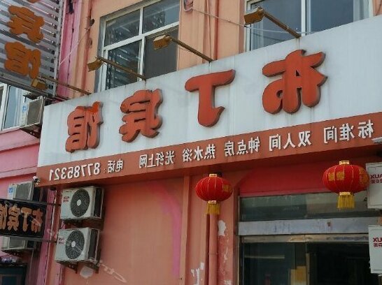 Donghai Pudding Inn