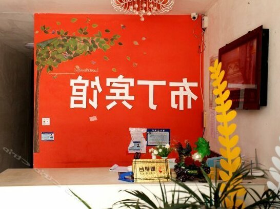 Donghai Pudding Inn - Photo4