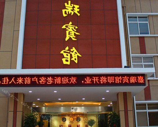 Jiarui Hotel Lianyungang - Photo2