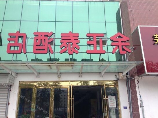 Yu Zheng Tai Hotel - Photo2