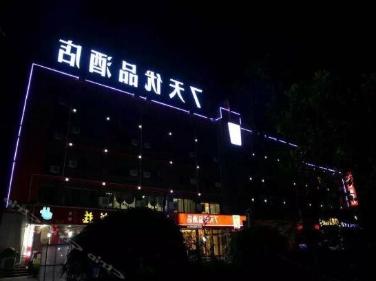 7 Days Premium Liaocheng Xinxian Bus Station Branch - Photo2