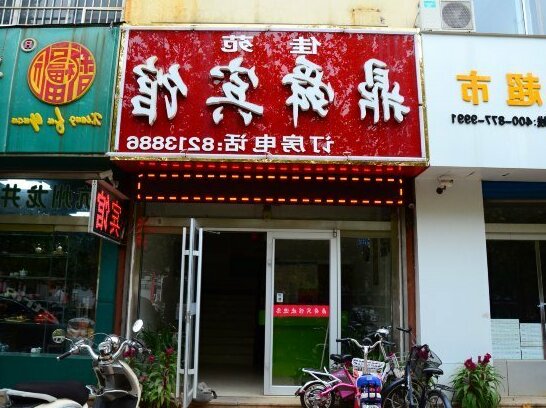 Dingshun Jiayuan Hotel - Photo2