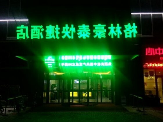 GreenTree Inn ShanDong LiaoCheng LinQing HaiShan Building Express Hotel