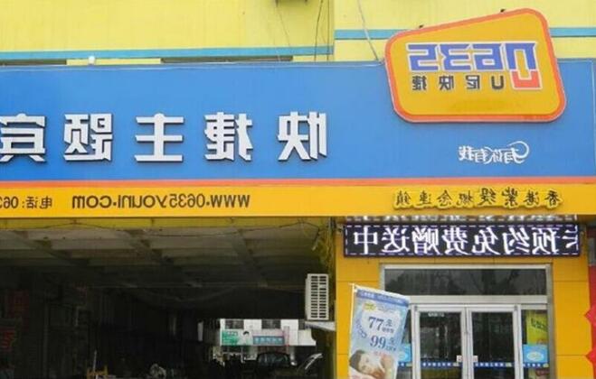 UNi Theme Hotel