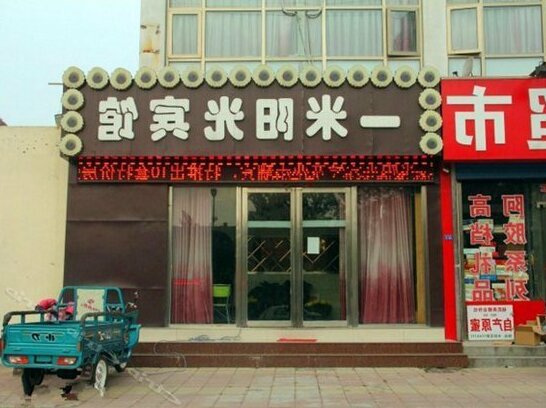 Yimi Yangguang Hotel Liaocheng