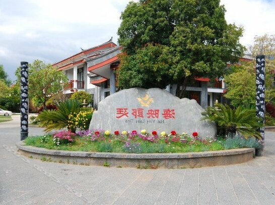 Hai Ying Lang Ting Hantang Shengshi Resort - Photo4