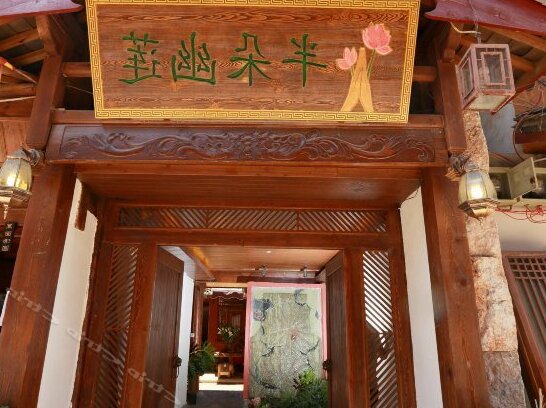 Lijiang half a quiet lotus Inn - Photo2