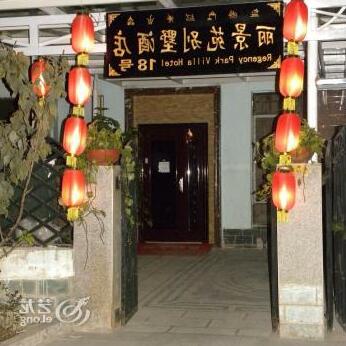 Lijiang Lijingyuan Inn - Photo3