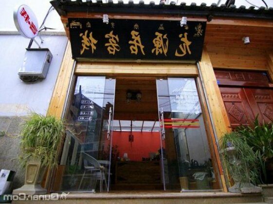 Lijiang Longyuanju Hostel