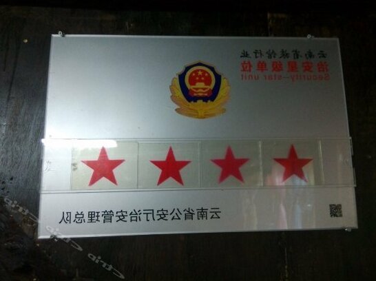Lijiang Shuhe East Life Inn - Photo2