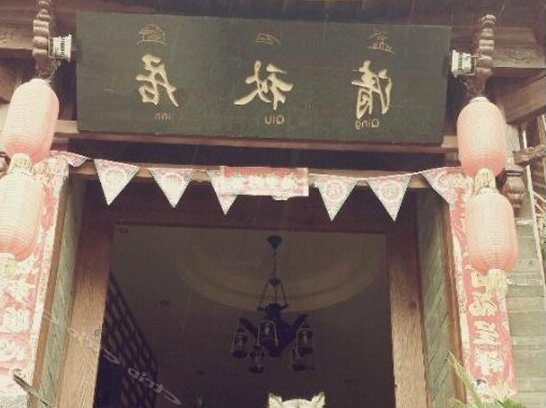 Qingqiuju Inn - Photo2