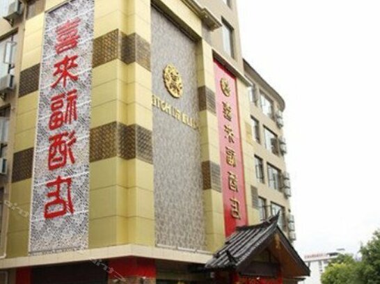 Xilaifu Hotel - Photo2