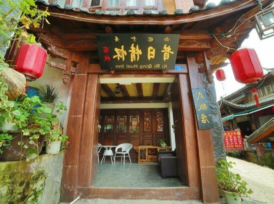 Xiri Qinghuai Boutique Inn - Photo2