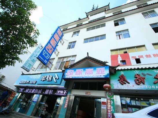 Yagao Hostel - Photo3