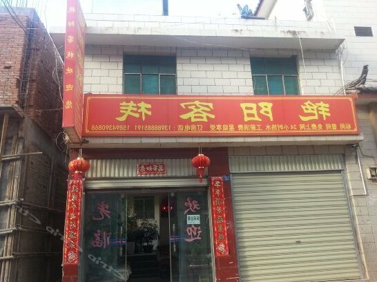 Yanyang Inn - Photo2