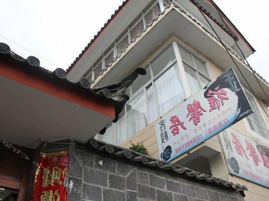 Yaxinju Inn - Photo5
