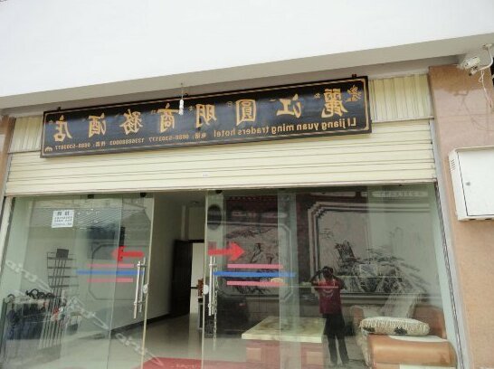 Yuanming Business Hostel