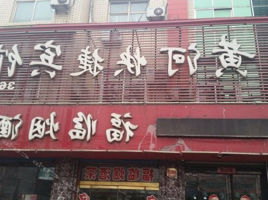 Huanghe Express Inn