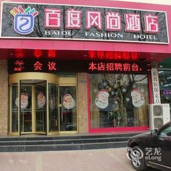 Linyi Baidu Fashion Hotel