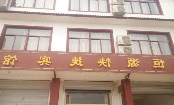 Yishui Hengyuan Express Inn