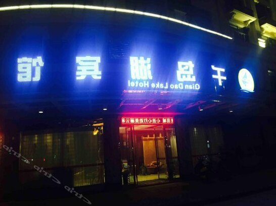 Qiandaohu Hotel Lishui - Photo2