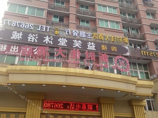 Weihao Bojin Hotel