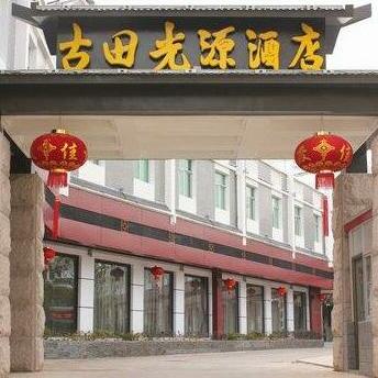 Guanyuan Hotel Shanghang County - Longyan